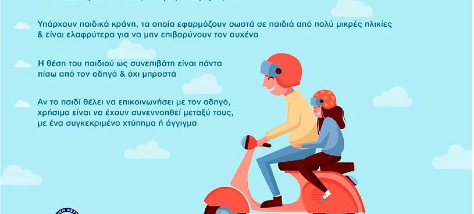 Παιδί έως 5 ετών στο μηχανάκι: Τι προβλέπει ο νέος ΚΟΚ
